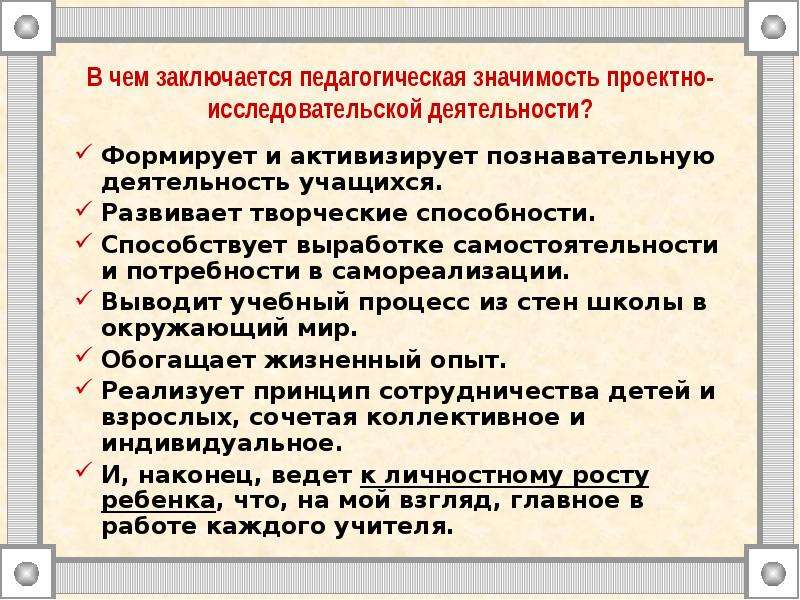 В чем на ваш взгляд заключается. Педагогическая значимость это. Социально-педагогическая значимость.. Социальная значимость педагогической деятельности. Воспитательная ценность деятельности младших школьников.