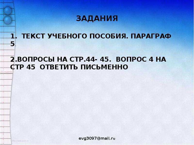 45 ответить. Задания по теме мораль.