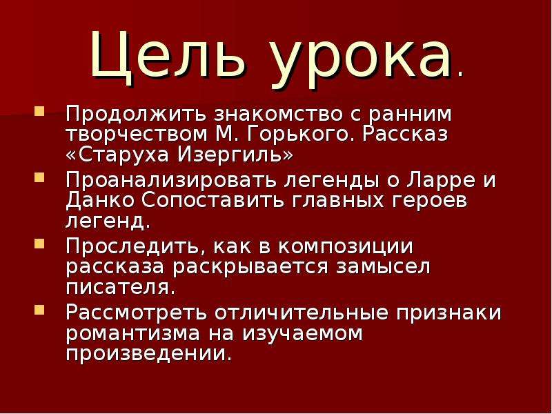 Ларра. М.Горький Легенда о Ларре. Старуха Изергиль. Старуха Изергиль Легенда о Ларре. Горький м старуха Изергиль Легенда о Ларре.