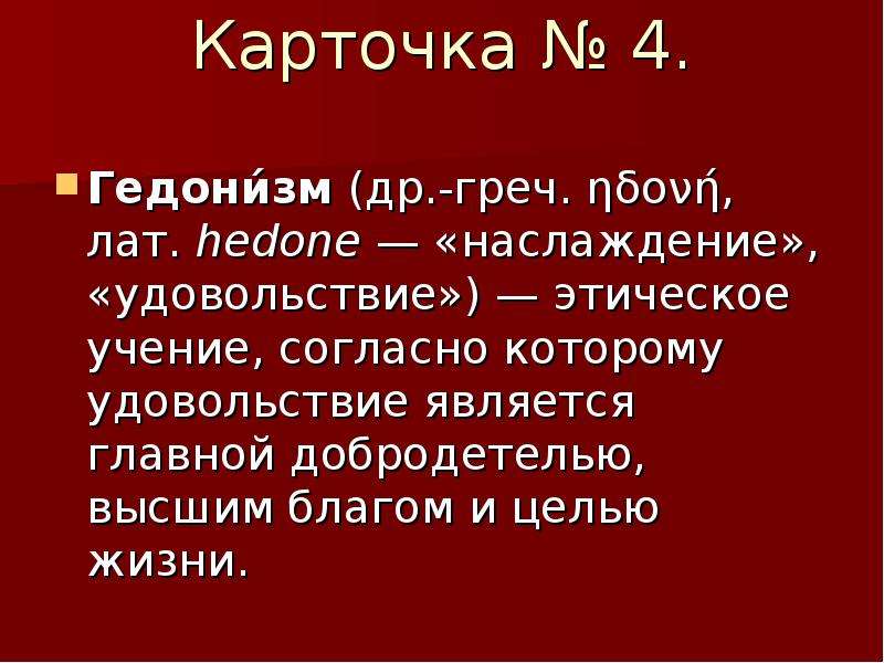 Горький старуха анализ. Романтический Пафос в старухе Изергиль. Пафос романтических произведений Горького. Учение при котором удовольствие является высшим благом и целью жизни. Пафос произведении о любви крадкко.