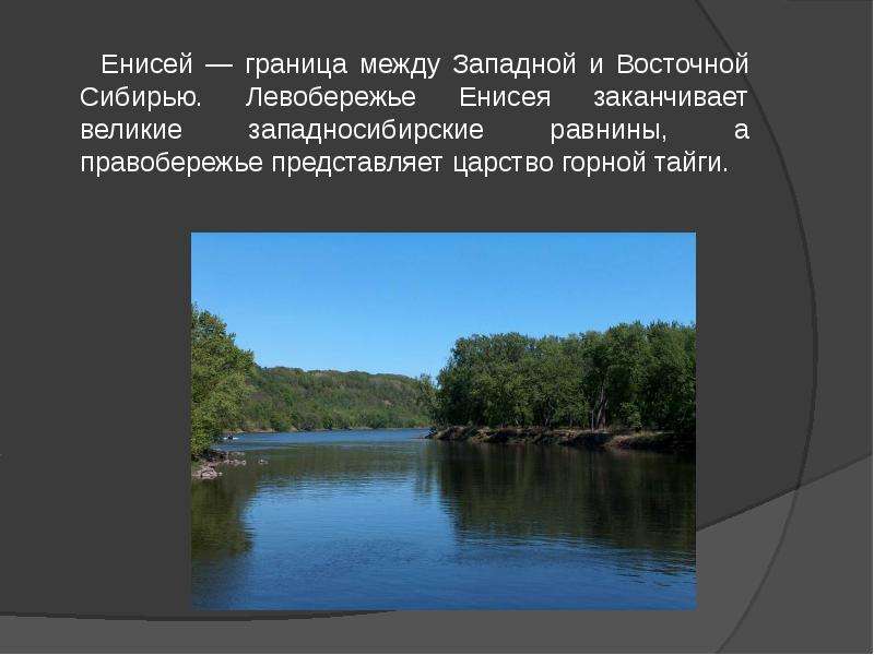 Описание реки енисей. Енисей доклад. Енисей граница между Восточной и Западной Сибирью. Сообщение о Енисее. Доклад про реку Енисей.