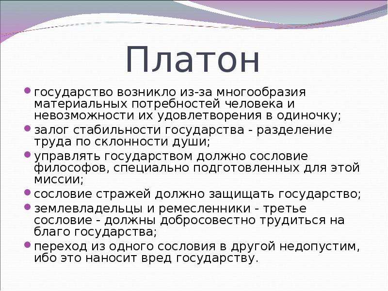 Платон теория государства презентация