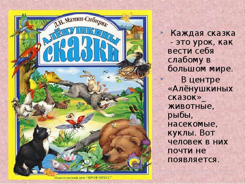 Мамин сибиряк книжка с картинками презентация 4 класс