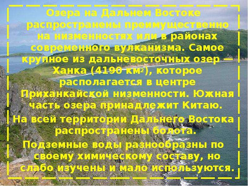 Урок географии 9 класс дальний восток презентация