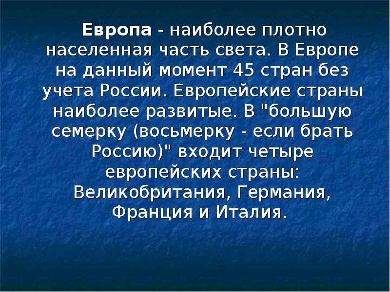 Презентация по теме страны европы 7 класс география