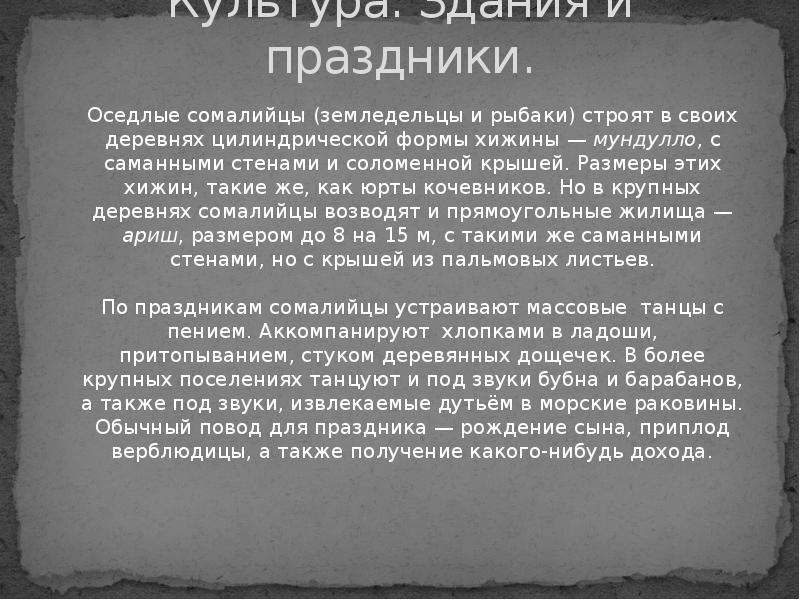 Презентация про сомали