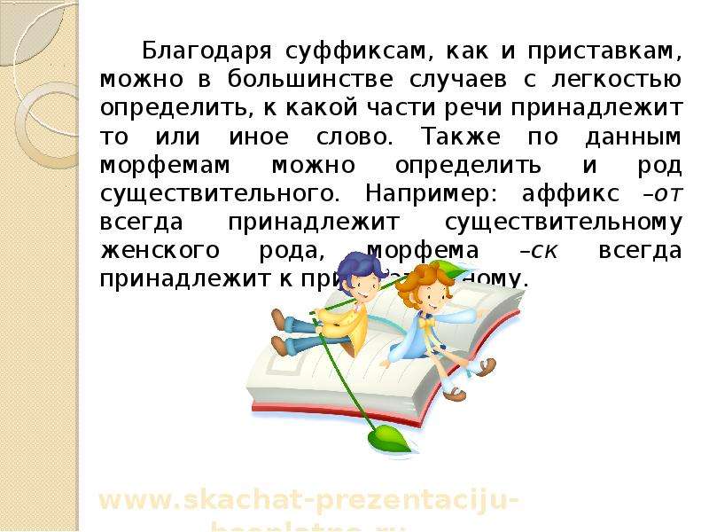 Суффикс 3 класс презентация. Благодарен суффикс.