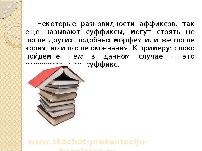 Для чего нужны суффиксы 3 класс родной язык презентация