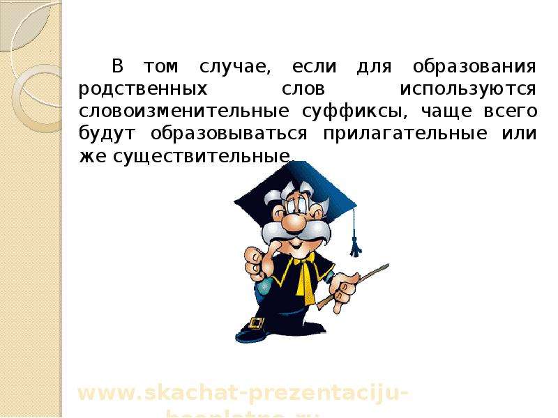 Для чего нужны суффиксы 3 класс родной язык презентация