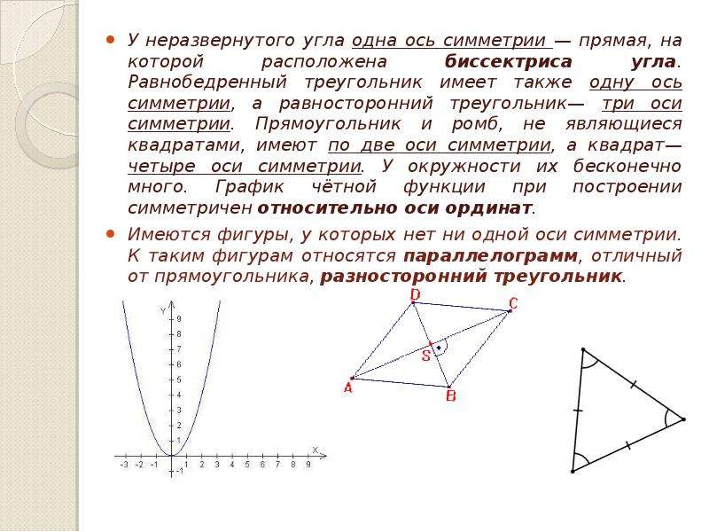 Сколько осей симметрии имеет равносторонний треугольник ответ подтвердите чертежом