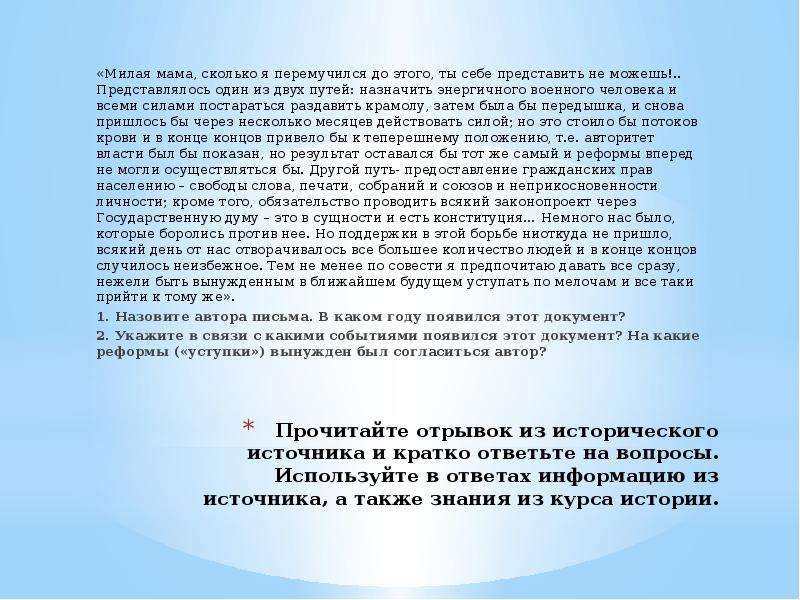 Прочтите отрывок из исторического источника и кратко ответьте на вопросы вышла государыня в залу