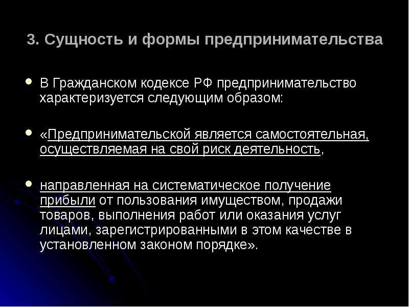 Признаки предпринимательской деятельности гк. Гражданский кодекс предпринимательская деятельность. Что характеризует предпринимательскую деятельность. Сущность предпринимательства.