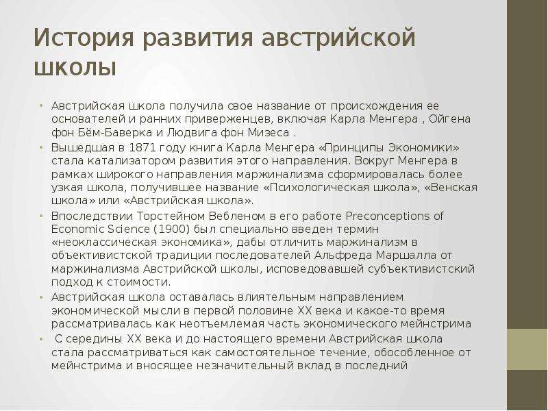 Американская школа маржинализма кларк презентация