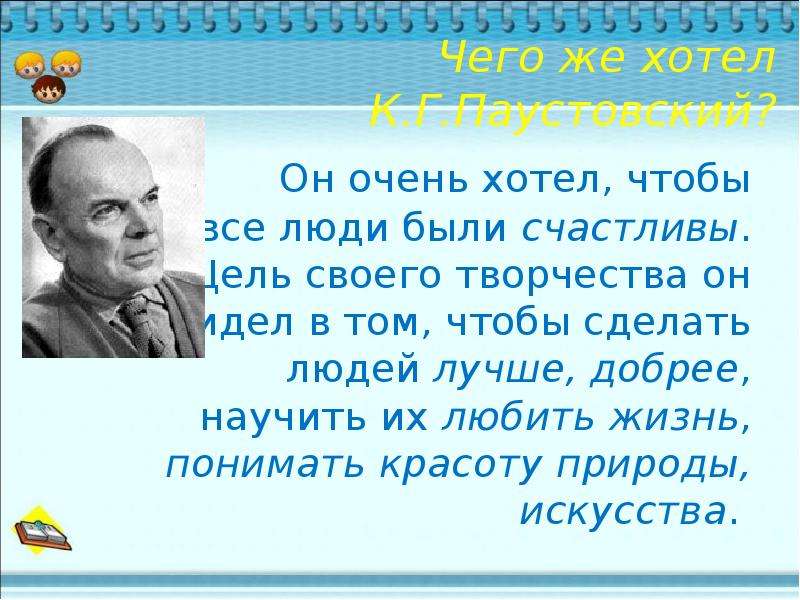 Презентация паустовский корзина с еловыми шишками паустовский