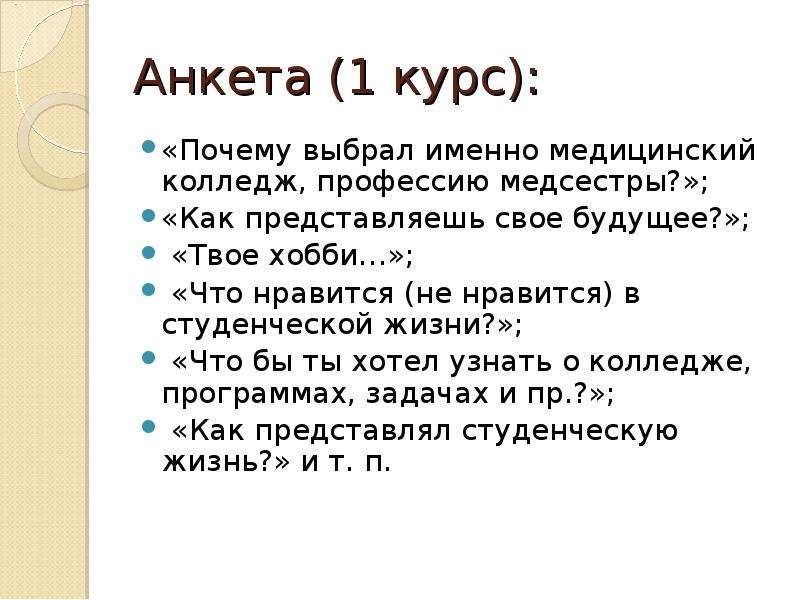 Курс причины. Почему вы выбрали профессию медсестры. Почему я выбрала профессию медсестры. Почему я выбрала именно профессию медсестры. Сочинение почему я выбрала профессию медсестры.