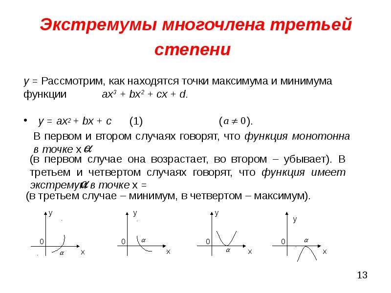 Уравнение третьей степени. Полином третьей степени. Многочлен 3 степени. Уравнение 3 степени. Полиномиальные уравнения 3 степени.