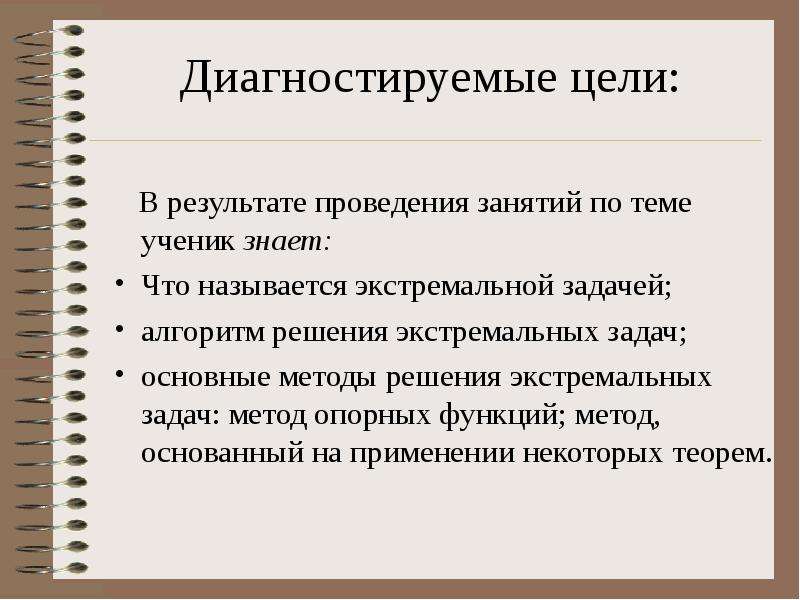 Методы решения. Методы решения экстремальных задач. Алгоритм решения экстремальных задач. Какие задачи называют экстремальными. Виды экстремальных задач.