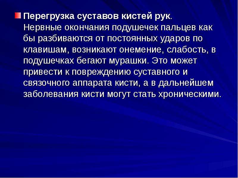 Перегрузка суставов. Перегрузка суставов кистей. Перегрузка суставов кистей рук за компьютером. Перегруз сустава кистей. Компьютер перегрузка суставов кистей.