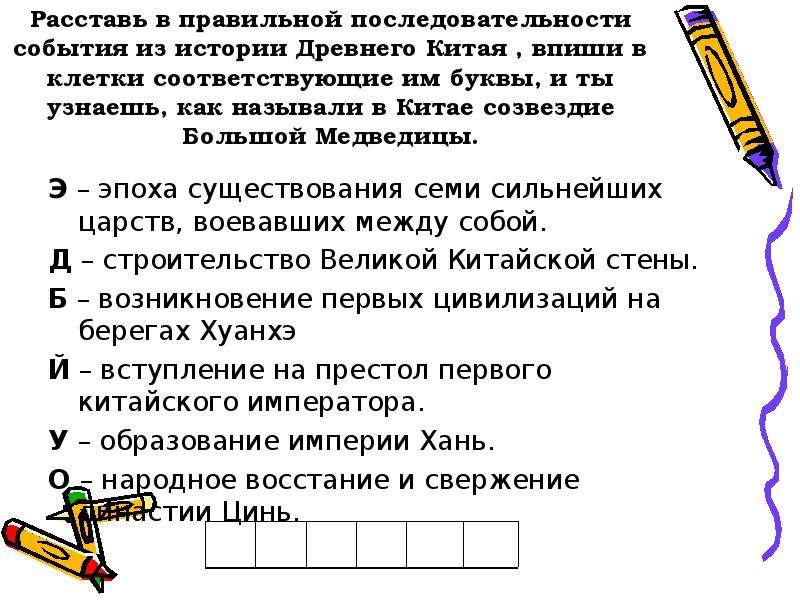 Последовательность происходящих событий. В какой последовательности происходили события. Какой последовательности происходили события виши в клеточк у. В какой последовательности происходили эти события. В какой последовательности происходили события впиши.