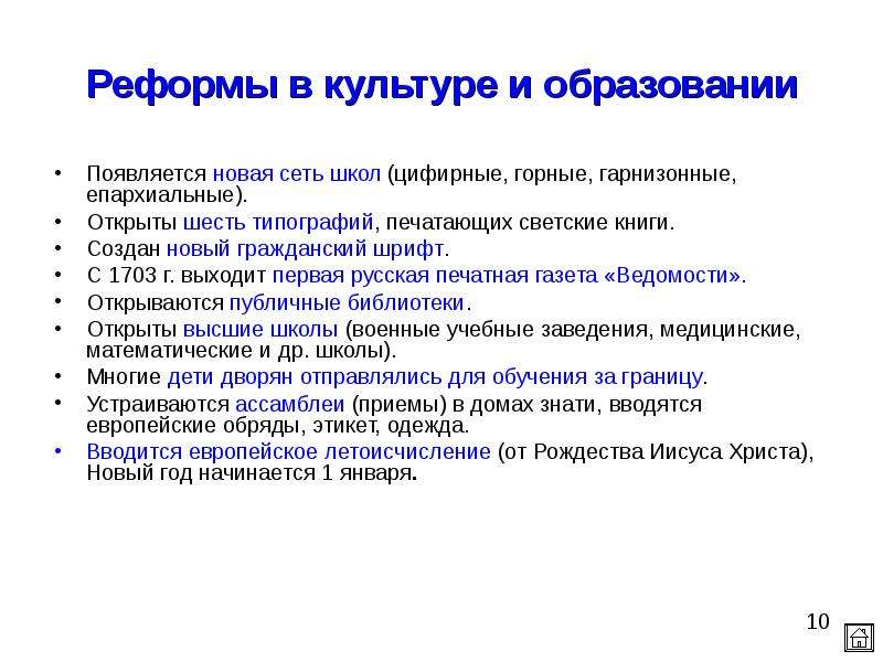 Преобразование культуры. Преобразования при Петре 1 в области образования и культуры. Реформы Петра 1 в области культуры и образования таблица. Реформы в области науки, образования и культуры при Петре 1. Реформы культуры Петра 1 таблица.