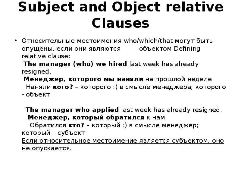 Object clause. Subject and object relative Clauses. Subject Clause предложения. Subject Clauses в английском языке. Subject and object relative Clauses в английском языке.