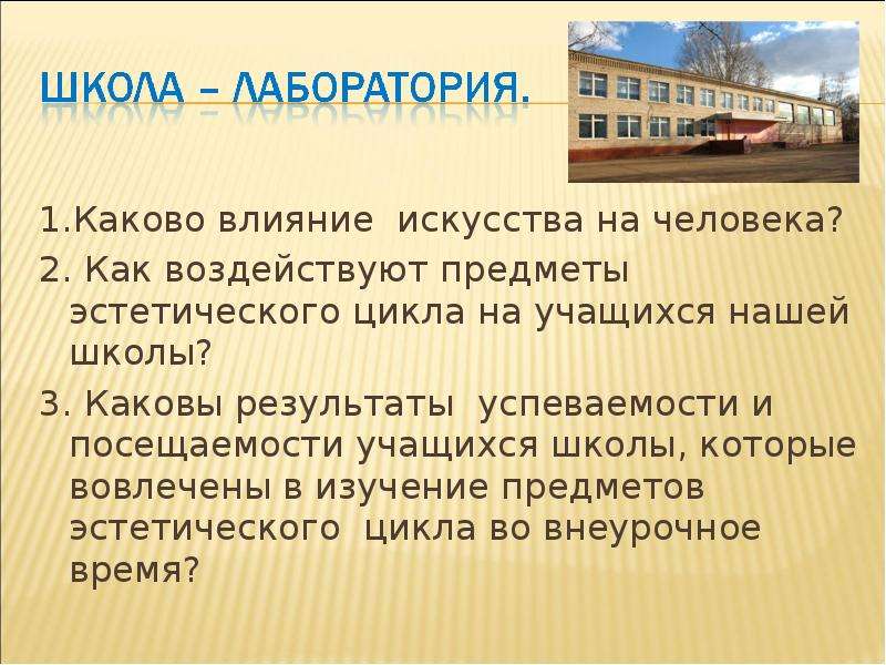 Искусство влиять