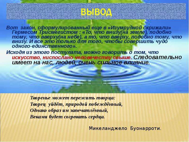 Законы июль. То что внизу подобно тому что вверху. Законы Гермеса Трисмегиста. Принципы Гермеса. Гермес Трисмегист Изумрудная скрижаль.