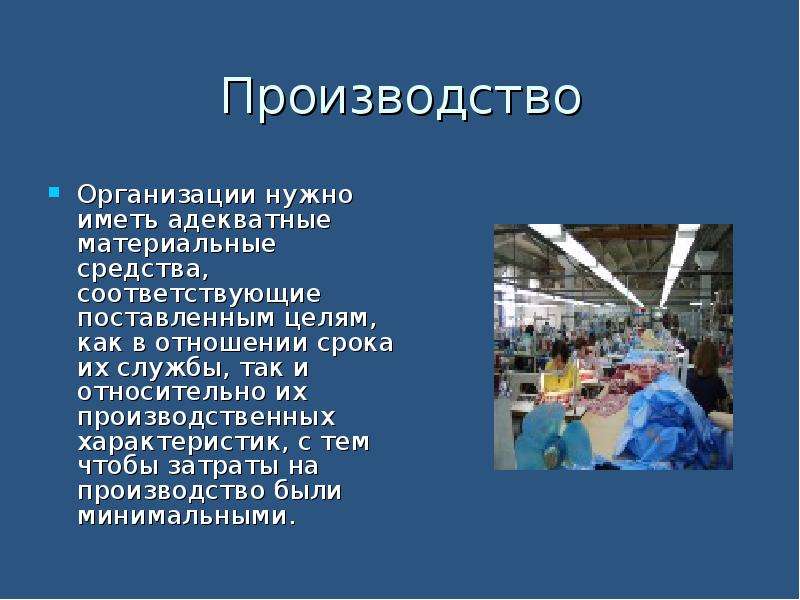 Культура производства внедрение. Культура производства. Что нужно для организации производства. Культура производства на предприятии это. Культура производства на предприятии стандарты.