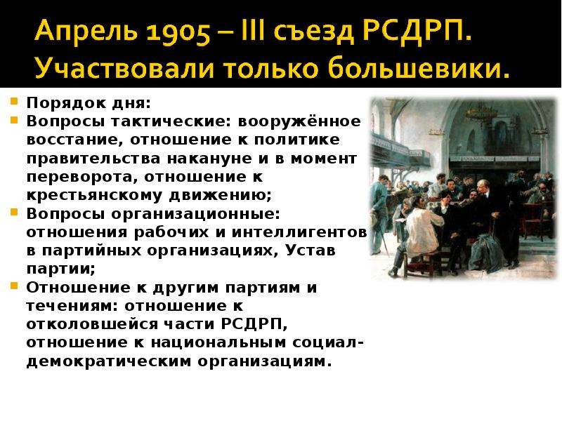 Порядок дне. Крестьянское движение 1905-1907. Рабочее и Крестьянское движение 1905-1907. Рабочее и Крестьянское движение в начале 20 века кратко. Нарастание рабочего и крестьянского движения 1905-1907.