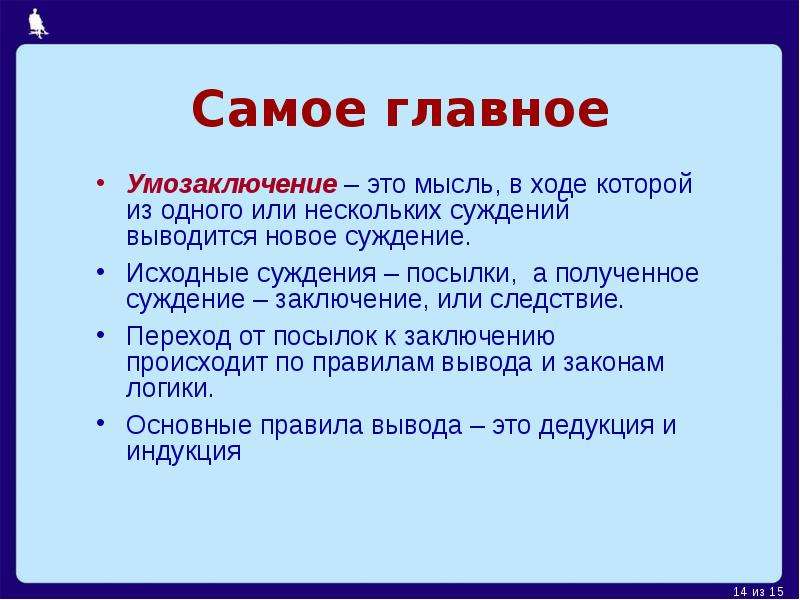 Суждение умозаключение ощущение. Исходные суждения в умозаключении:. Умозаключение это. Понятие заключение и умозаключение. Умозаключение в проекте.