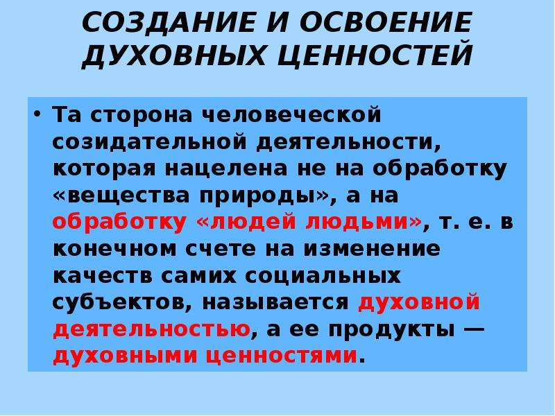 Под духовной деятельностью понимают. Формы духовной деятельности. Содержание и формы духовной деятельности. Духовная деятельность это в обществознании. Формы духовной деятельности Обществознание.