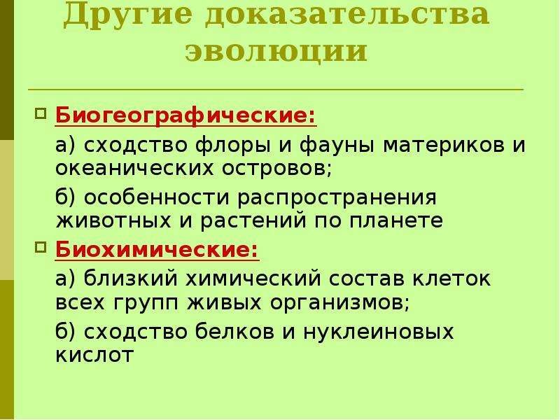 Доказательство эволюции животного мира 7 класс презентация