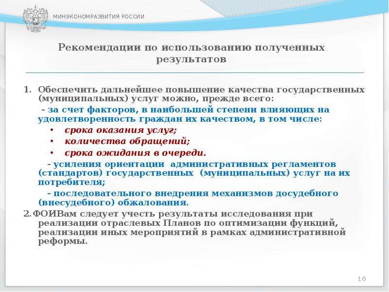 Российский указание. Презентация Минэкономразвития. Презентации Минэкономразвития России. Минэкономразвития презентация функции. Слайд Минэкономразвития.