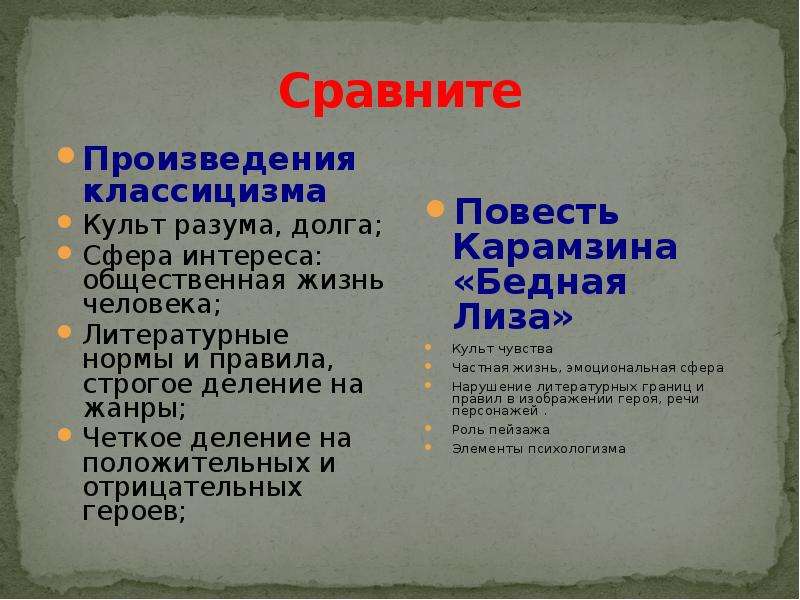 Произведение со. Произведения классицизма. Сравнение произведений. Сравни произведения:. Произведения классицизма сфера интересов.