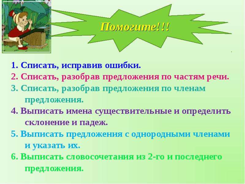 Презентация развитие орфографической зоркости 2 класс