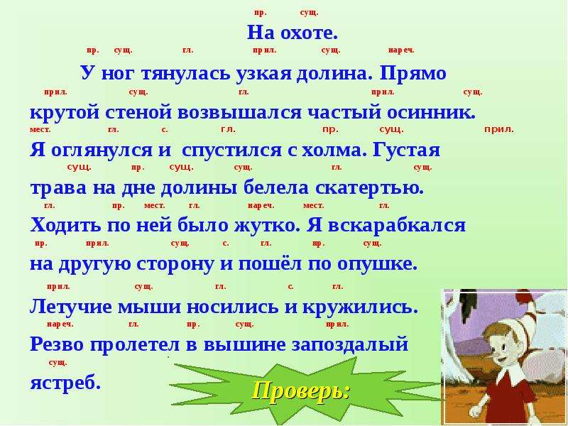 О чем может быть предложение построенное так предл сущ гл прил сущ к данной схеме