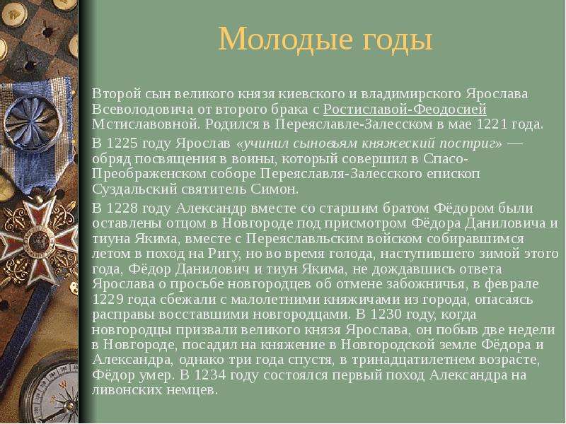 Новгородский князь решил действовать против врага хитростью план состоял в том чтобы заманить