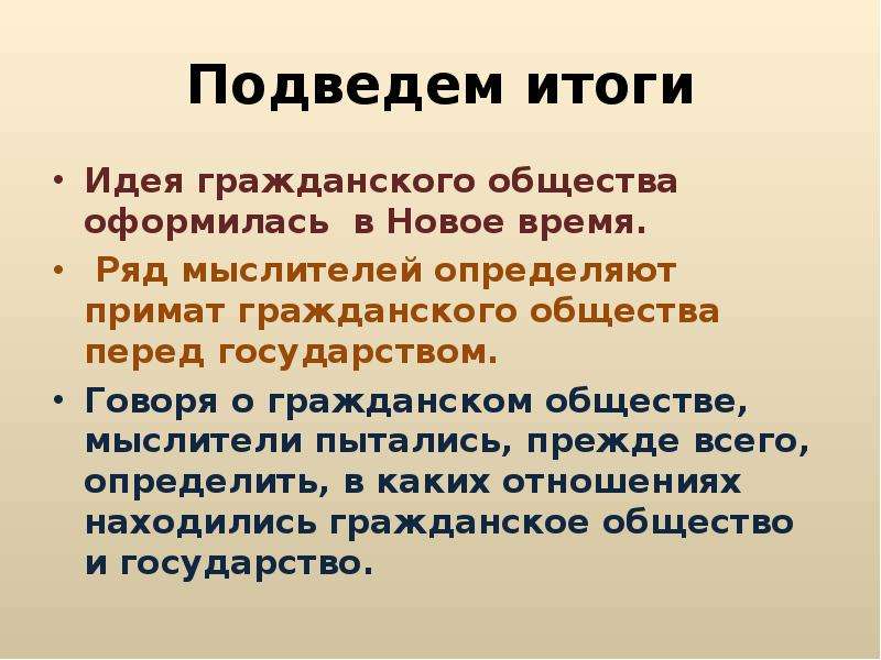 Расскажите о государстве. Задачи гражданского общества. Гражданская идея. Идеи гражданского общества. Цитаты про гражданское общество.