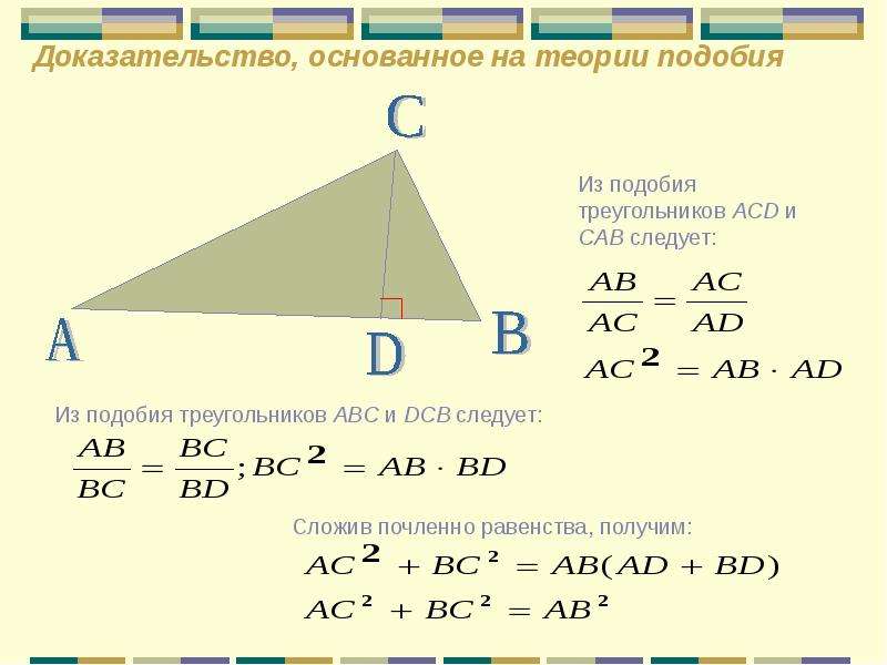 Пифагор подобие треугольников теорема. Доказательство теоремы Пифагора через подобие треугольников. Подобные треугольники теорема Пифагора. Что следует из подобия треугольников. Из подобия треугольников следует f1=r*MG/L.