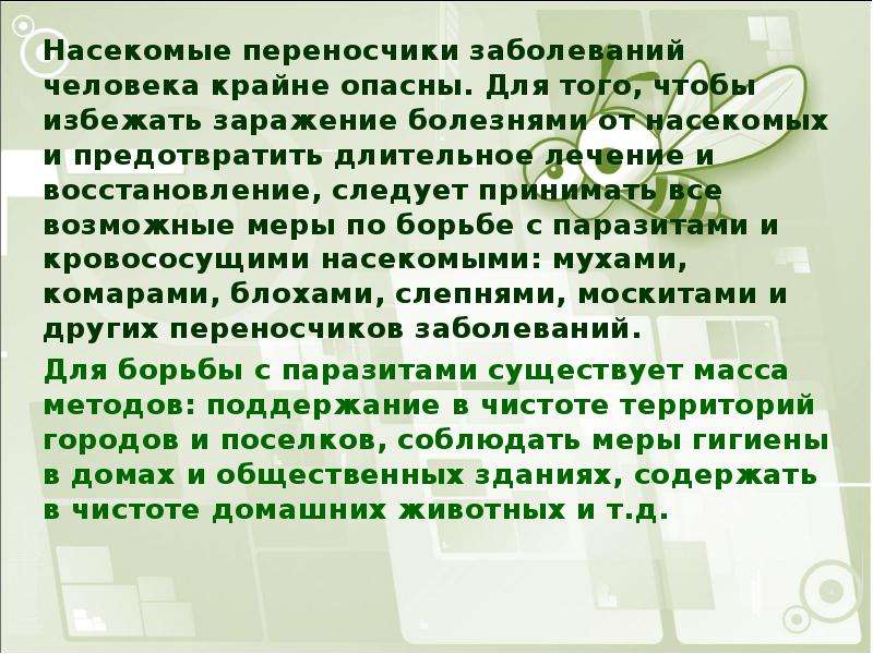 Переносчики заболеваний. Насекомые переносчики заболеваний человека. Насекомые переносчики возбудителей заболеваний. Насекомые переносчики заболеваний презентация. Насекомые переносчики заболеваний человека проект.