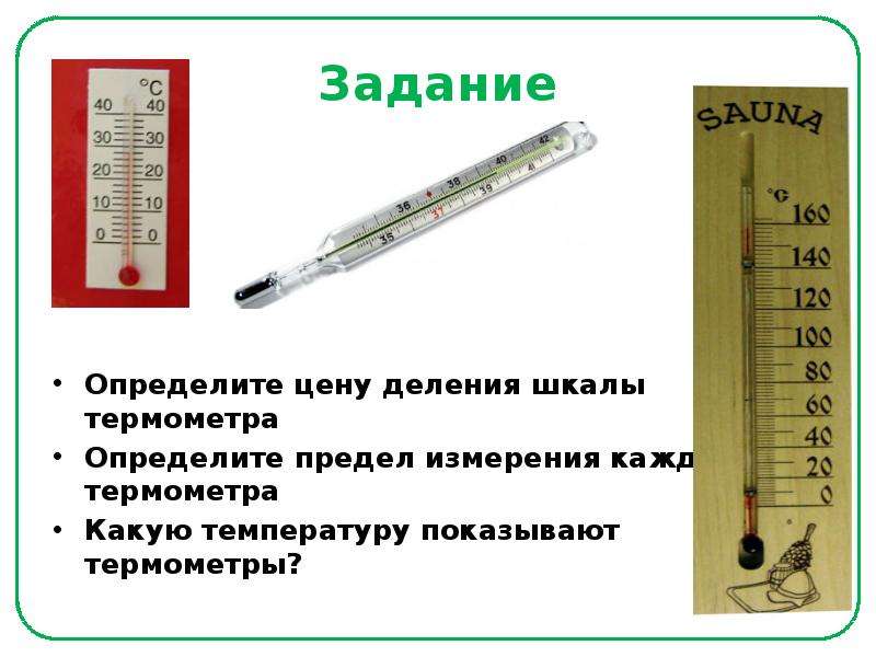 Температура воздуха измеряли термометром показанным на рисунке погрешность измерения