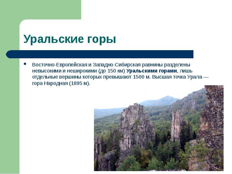 Презентация по окружающему миру 4 класс на тему равнины и горы россии