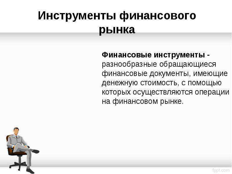 Мировой финансовый рынок презентация