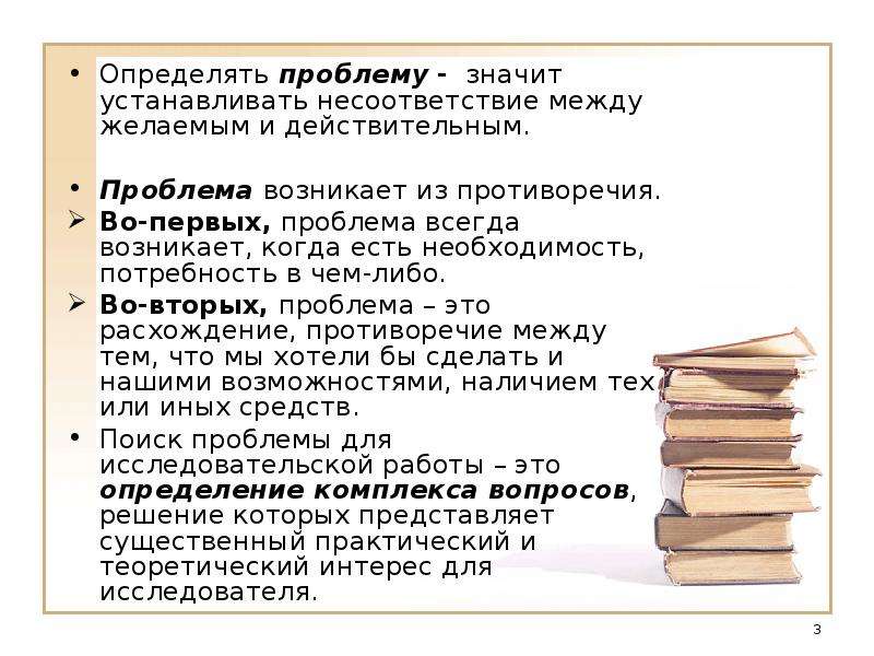 Как определить проблему. Проблема это определение. Проблема это в русском языке определение. Что такое значит проблемы. Проблема в литературе это определение.