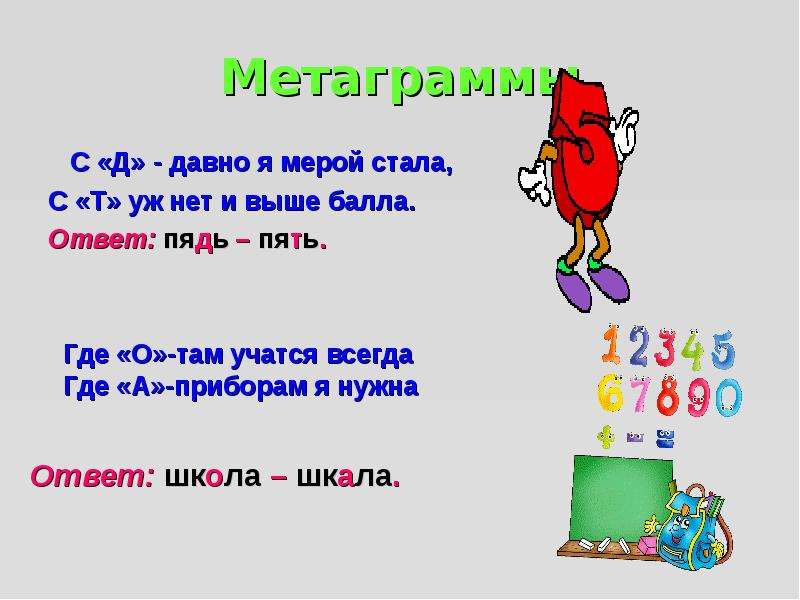 Математические шарады презентация