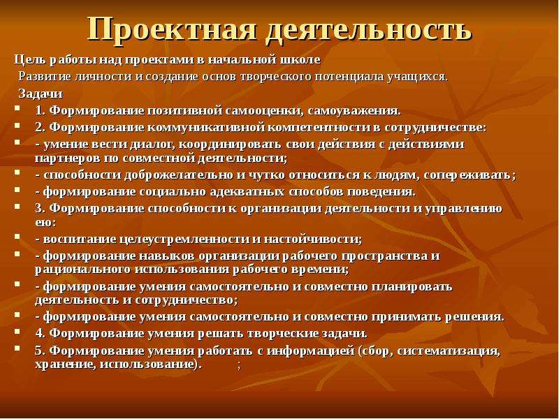 Пути решения патриотического воспитания. Содержание патриотического воспитания. Критерии воспитания патриотизма. Цели и задачи проектной деятельности. Цели патриотического воспитания в начальной школе.