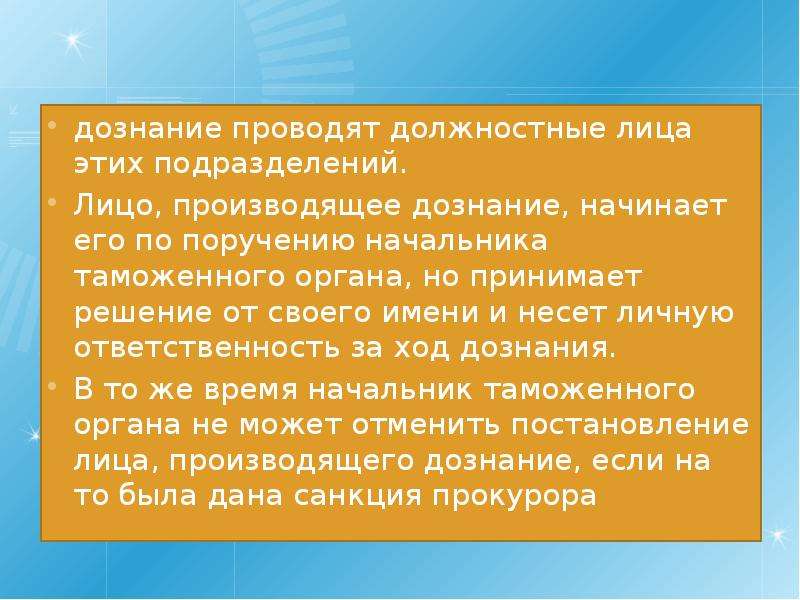 Лицу производящему. Лицо производящее дознание. Органы дознания и лица производящие дознание. Должностные лица дознания. Должностное лицо органа дознания.