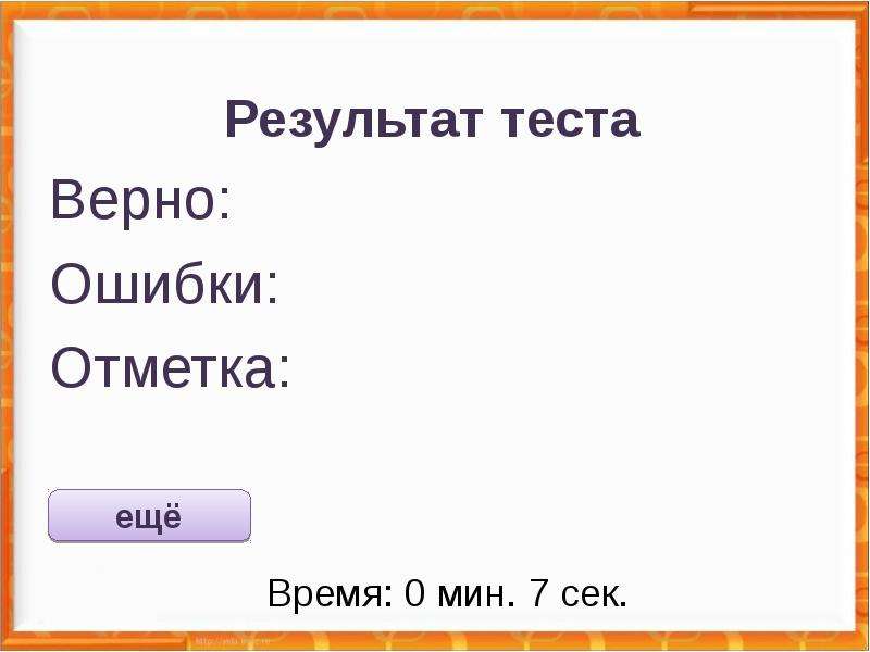 Тест верная. Шаблон для создания тестов. Шаблон для теста с 4 вариантами. Психологический тест по информатике верно неверно. Шаблон 