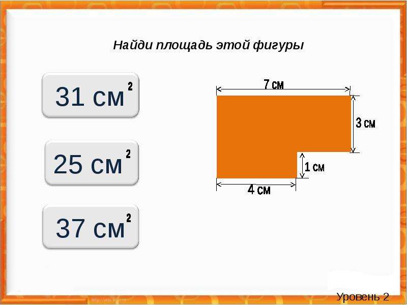 Тест площади. Найди площадь этой фигуры. Найди площадь тест. Как найти площадь листа. Как найти площадь дома.