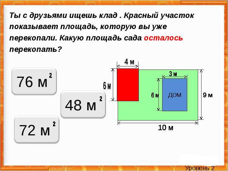 10 на 10 какая площадь. Площадь какой рамки больше. Какая площадь. Какая площадь больше. Тест площади.